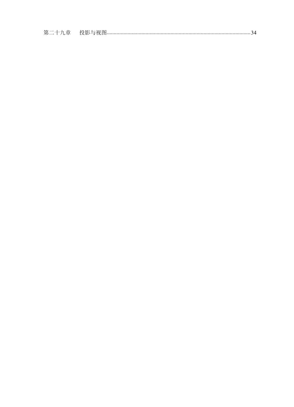 初中数学知识点总结-全面整理.pdf_第2页