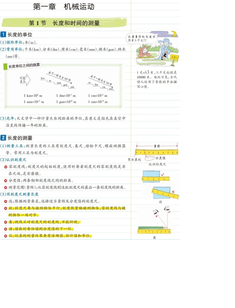 初中物理（八年级上册）彩色学霸笔记.pdf_第1页