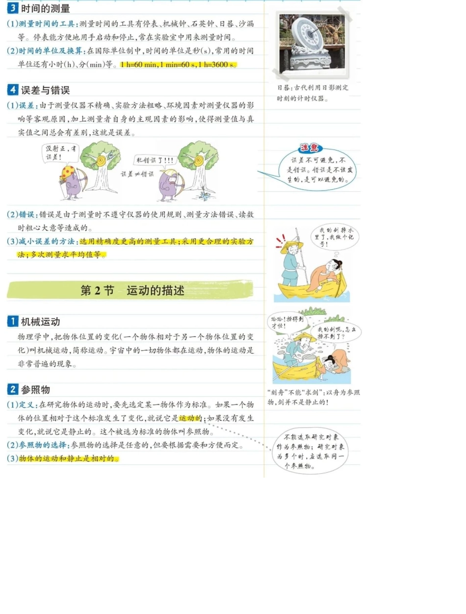 初中物理（八年级上册）彩色学霸笔记.pdf_第2页