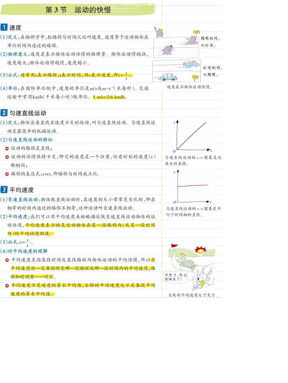 初中物理（八年级上册）彩色学霸笔记.pdf_第3页