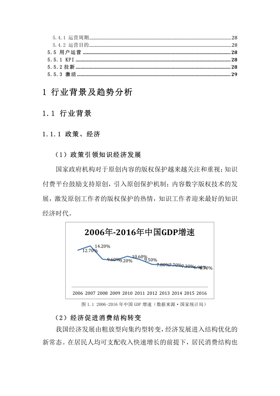 第4组-第5次左右-《得到》运营竞品分析.pdf_第3页