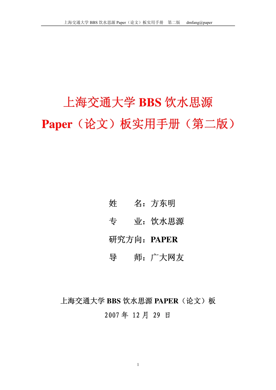 上海交大论文实用手册.pdf_第1页