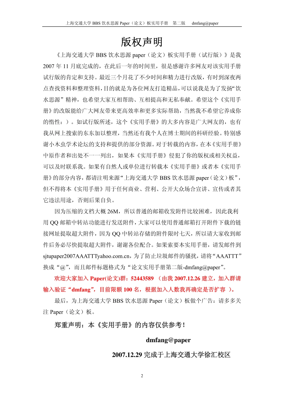 上海交大论文实用手册.pdf_第2页