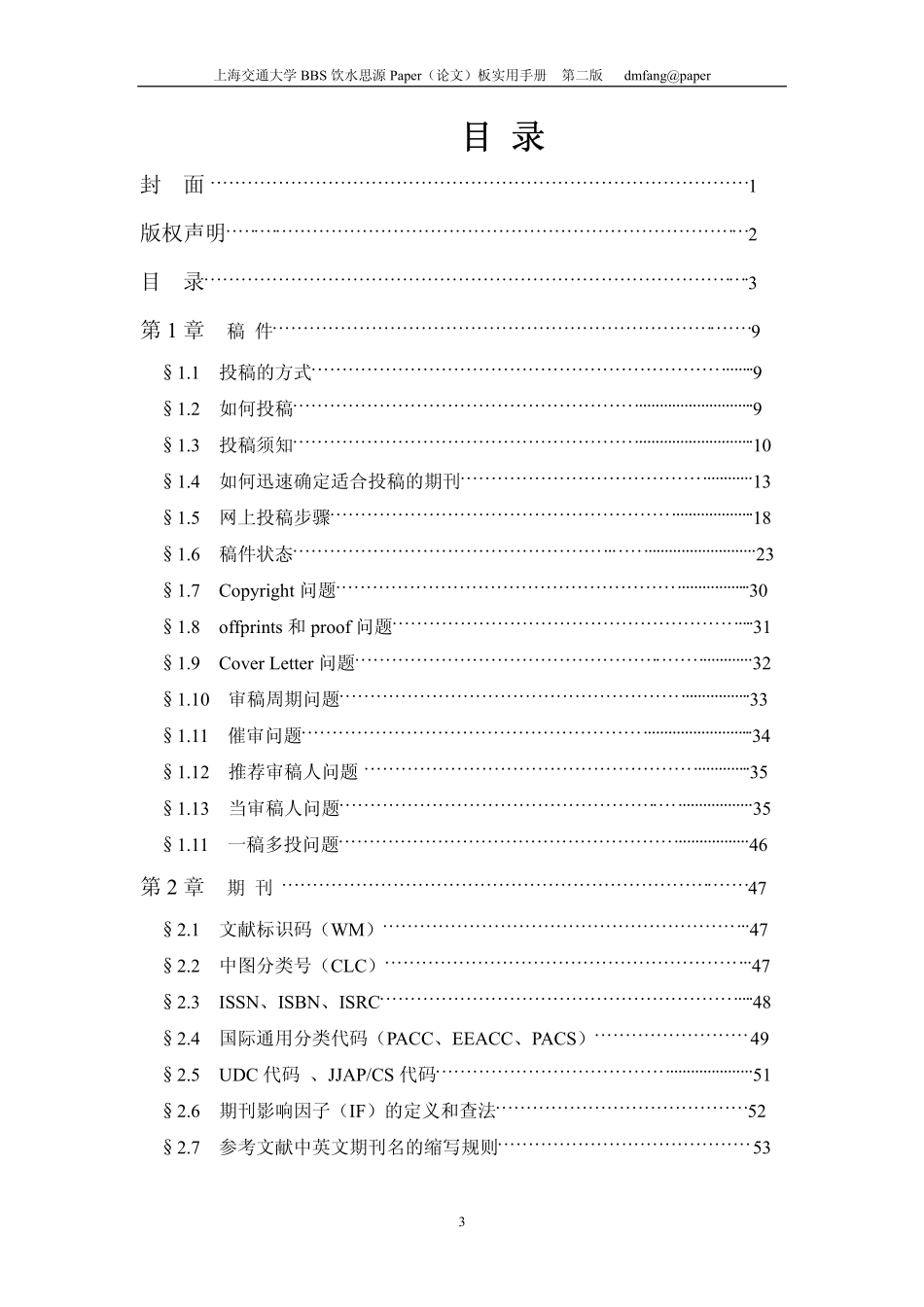 上海交大论文实用手册.pdf_第3页