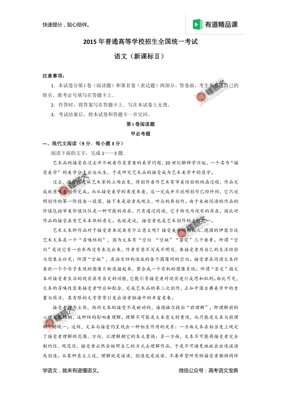 2015年高考新课标Ⅱ卷语文试题解析（解析版）.pdf_第1页