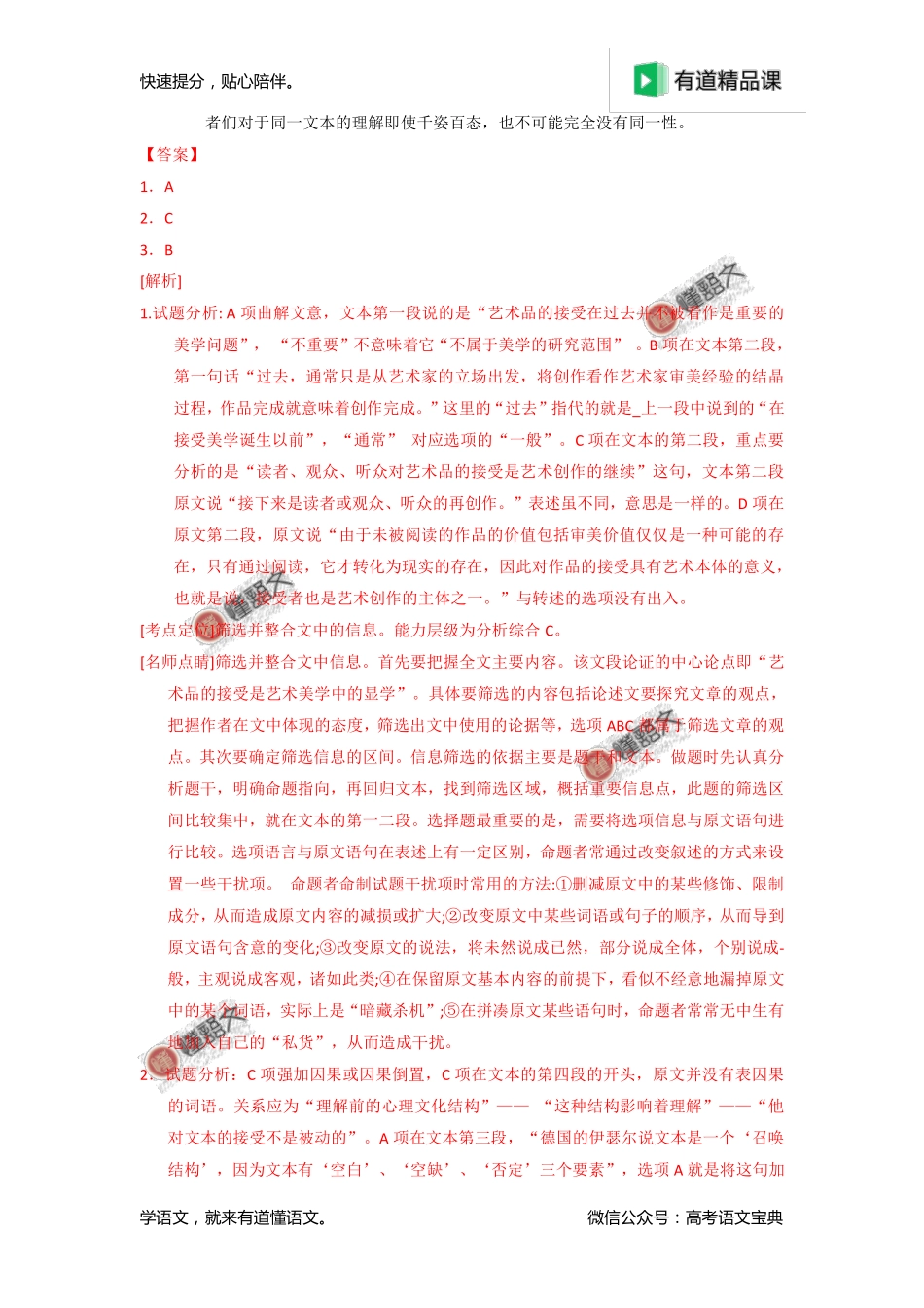 2015年高考新课标Ⅱ卷语文试题解析（解析版）.pdf_第3页