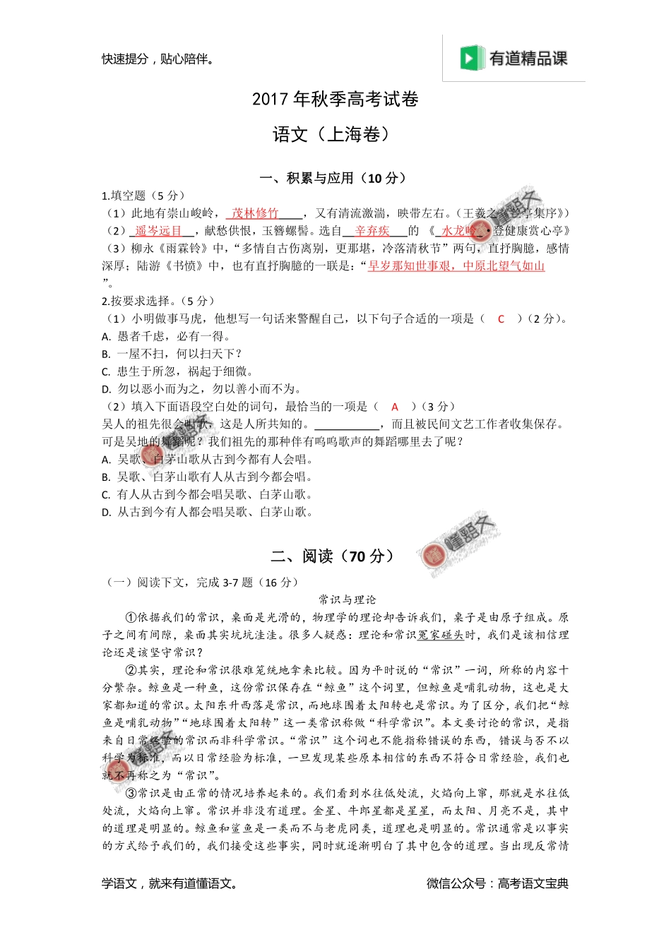 2017年高考上海卷语文试题解析.pdf_第1页