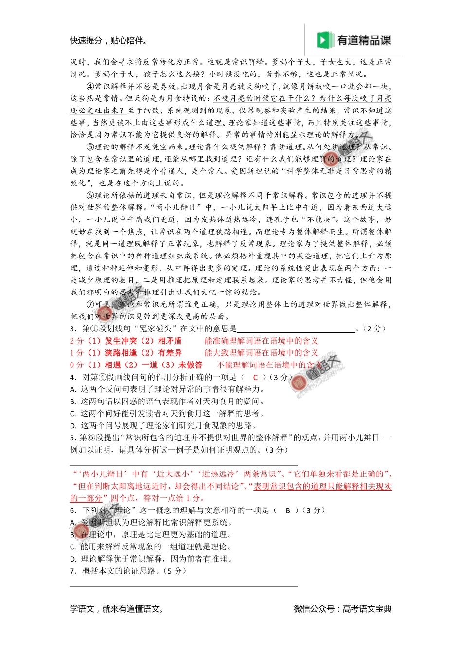 2017年高考上海卷语文试题解析.pdf_第2页