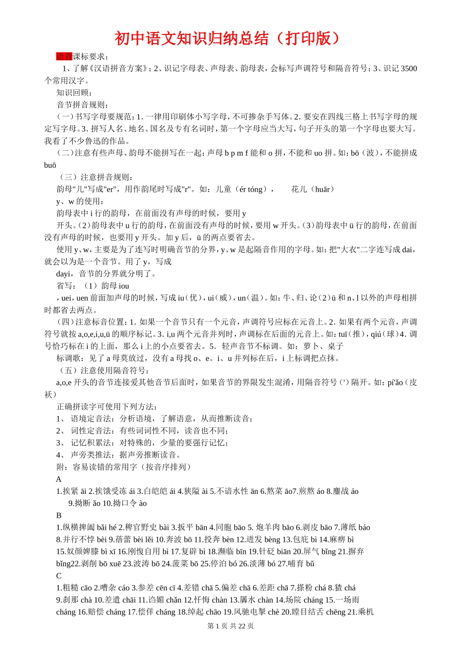 语文知识点归纳汇总.doc_第1页