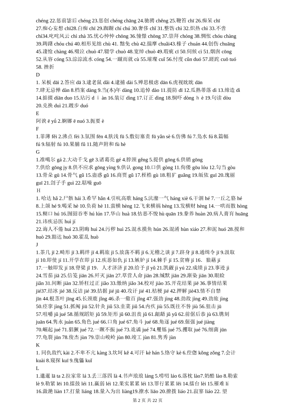 语文知识点归纳汇总.doc_第2页