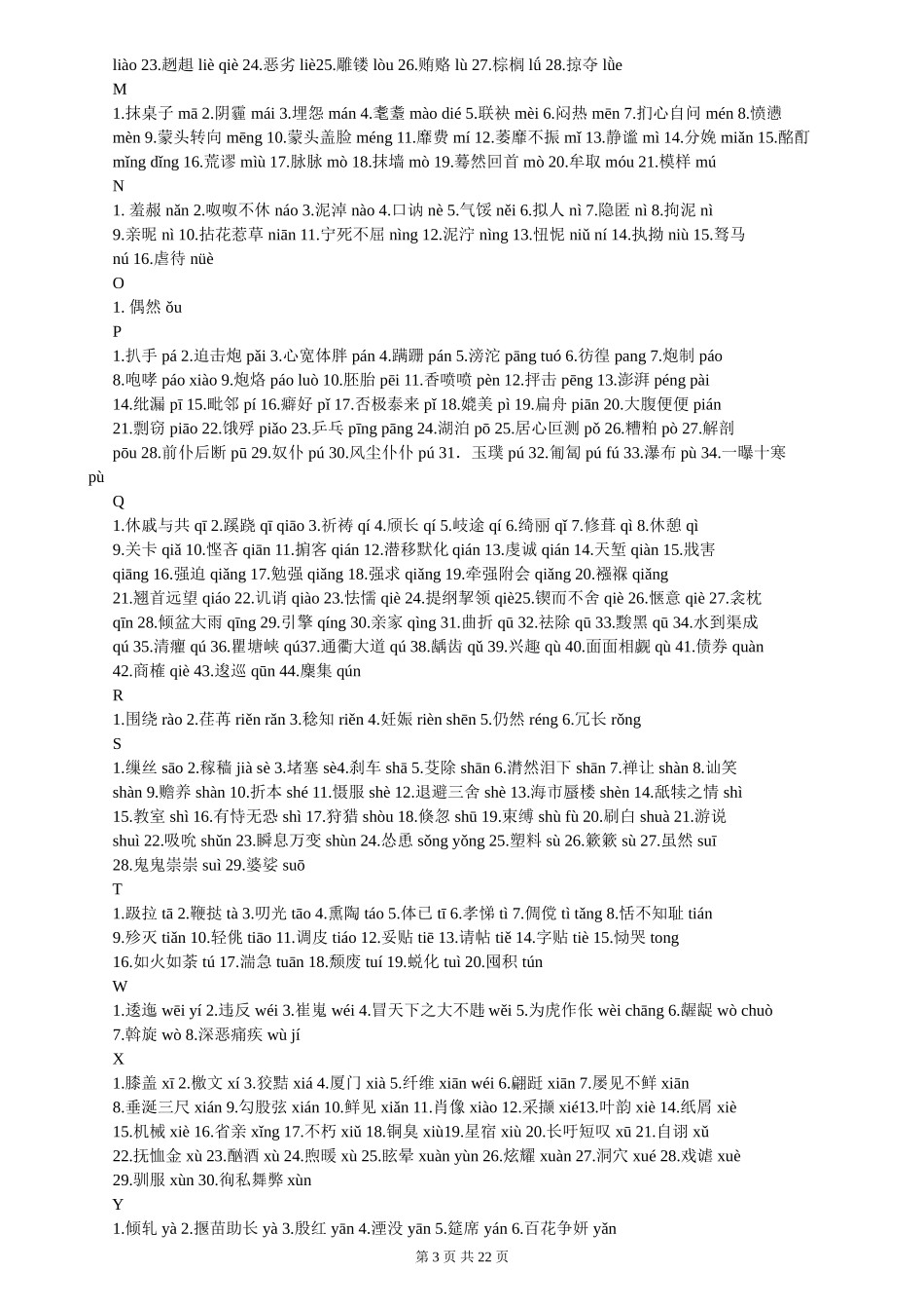 语文知识点归纳汇总.doc_第3页