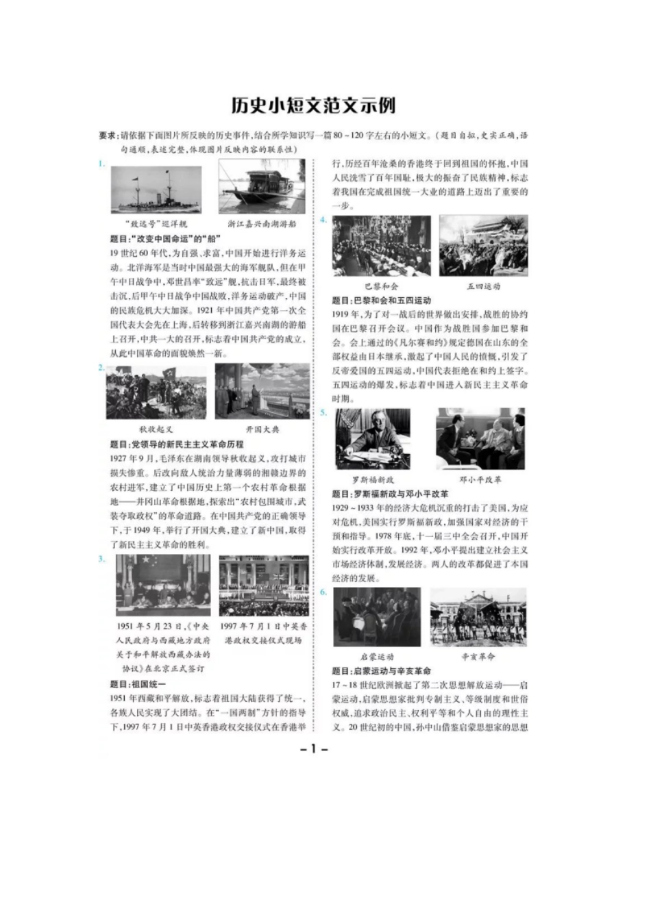 初中历史小短文范文示例90篇.pdf_第1页