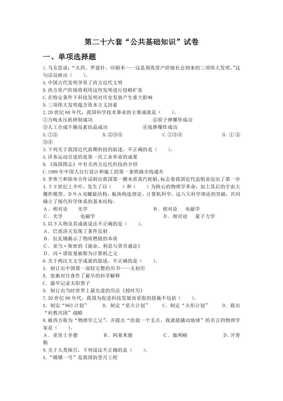 模拟试卷试卷（公共基础知识）.pdf_第1页