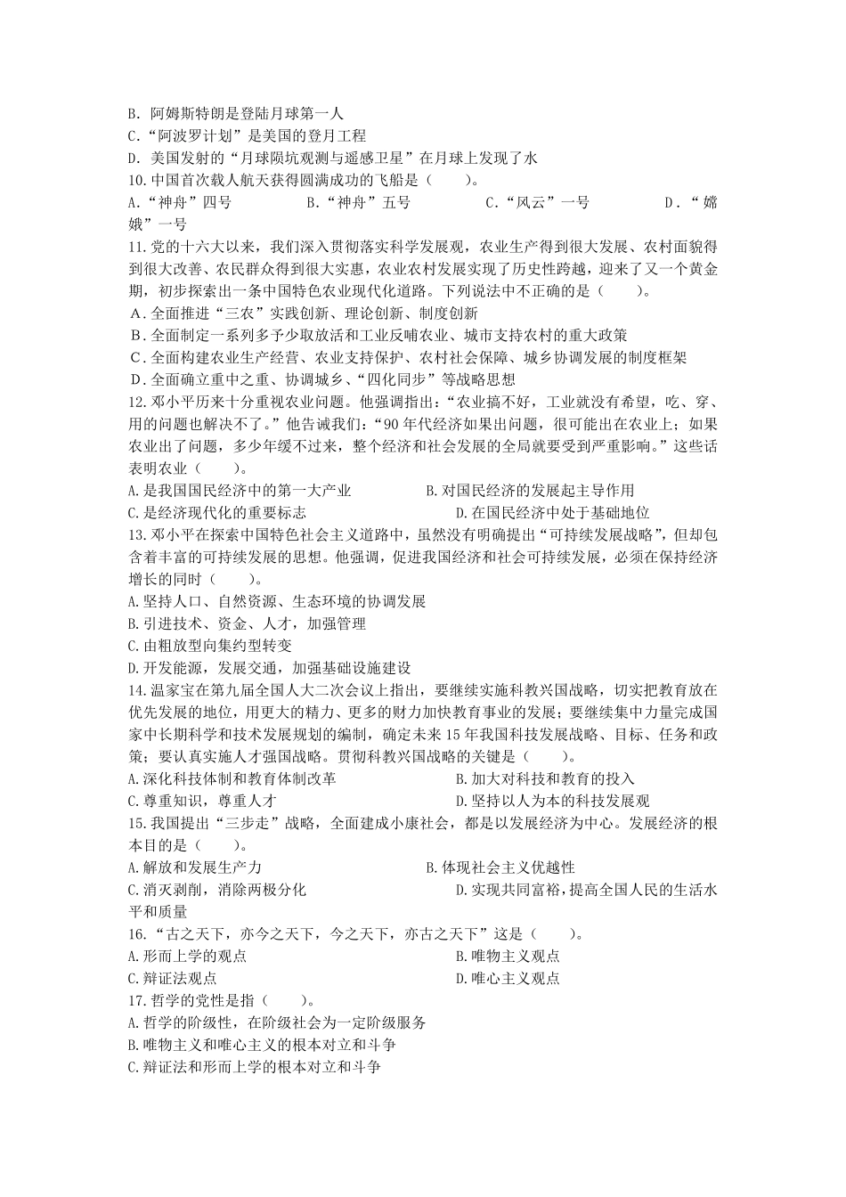 模拟试卷试卷（公共基础知识）.pdf_第2页