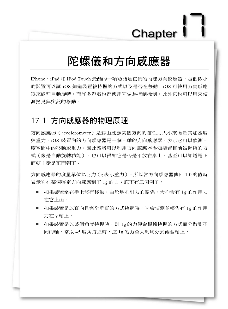 陀螺仪与方向感应器.pdf_第1页