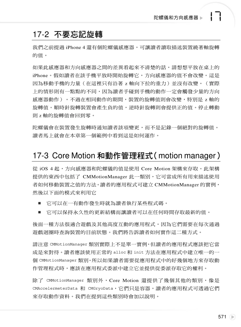 陀螺仪与方向感应器.pdf_第3页