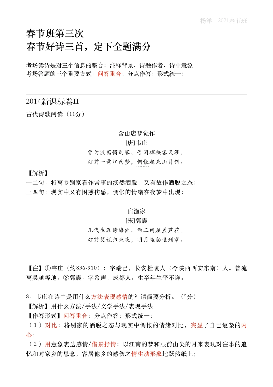 2021春节第3课 春节好诗三首定下全题满分.pdf_第1页