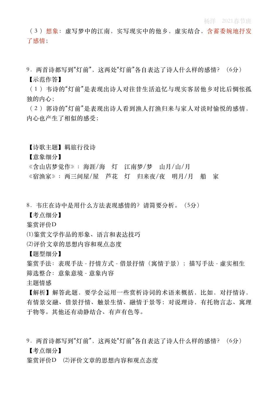 2021春节第3课 春节好诗三首定下全题满分.pdf_第2页