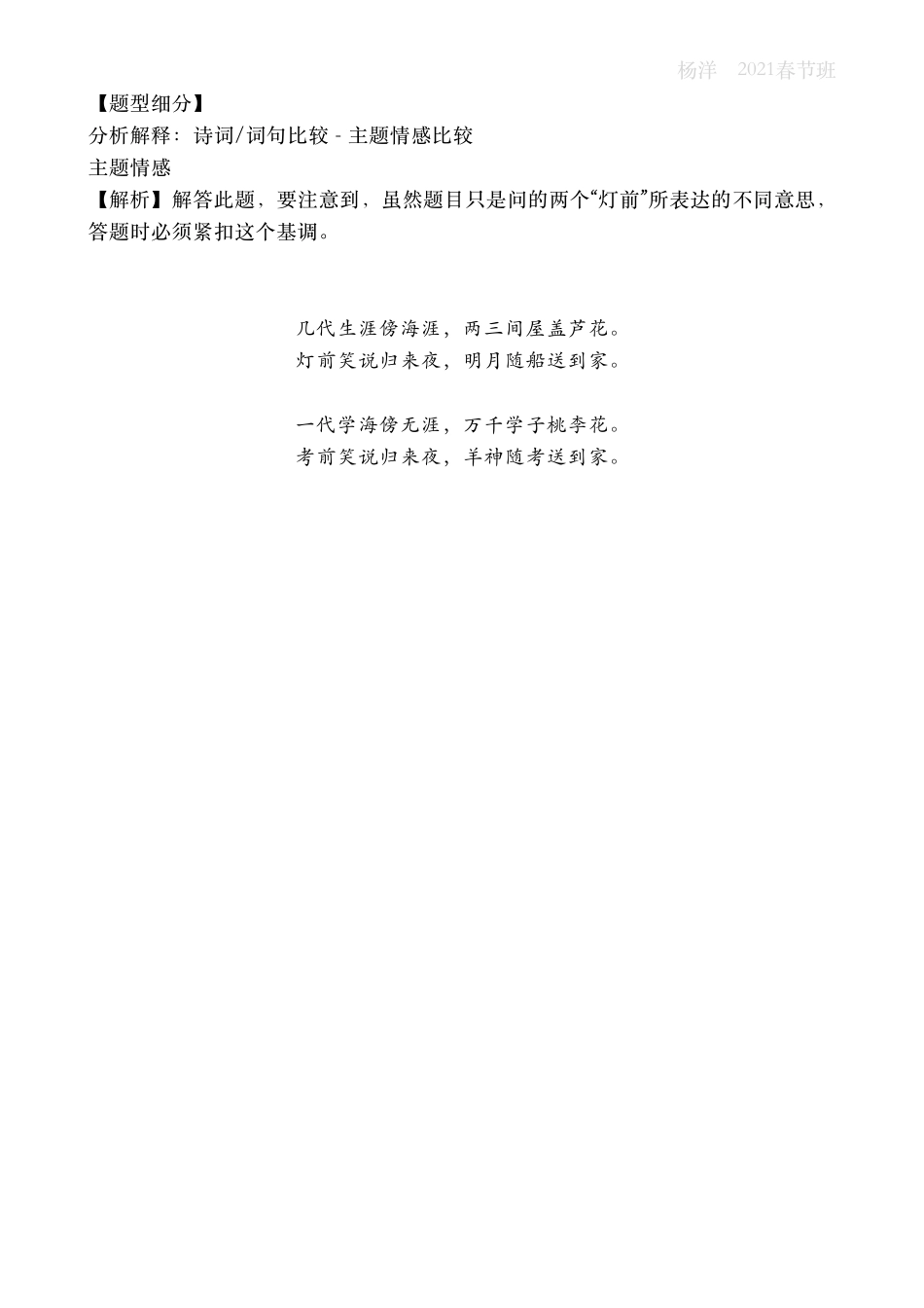 2021春节第3课 春节好诗三首定下全题满分.pdf_第3页