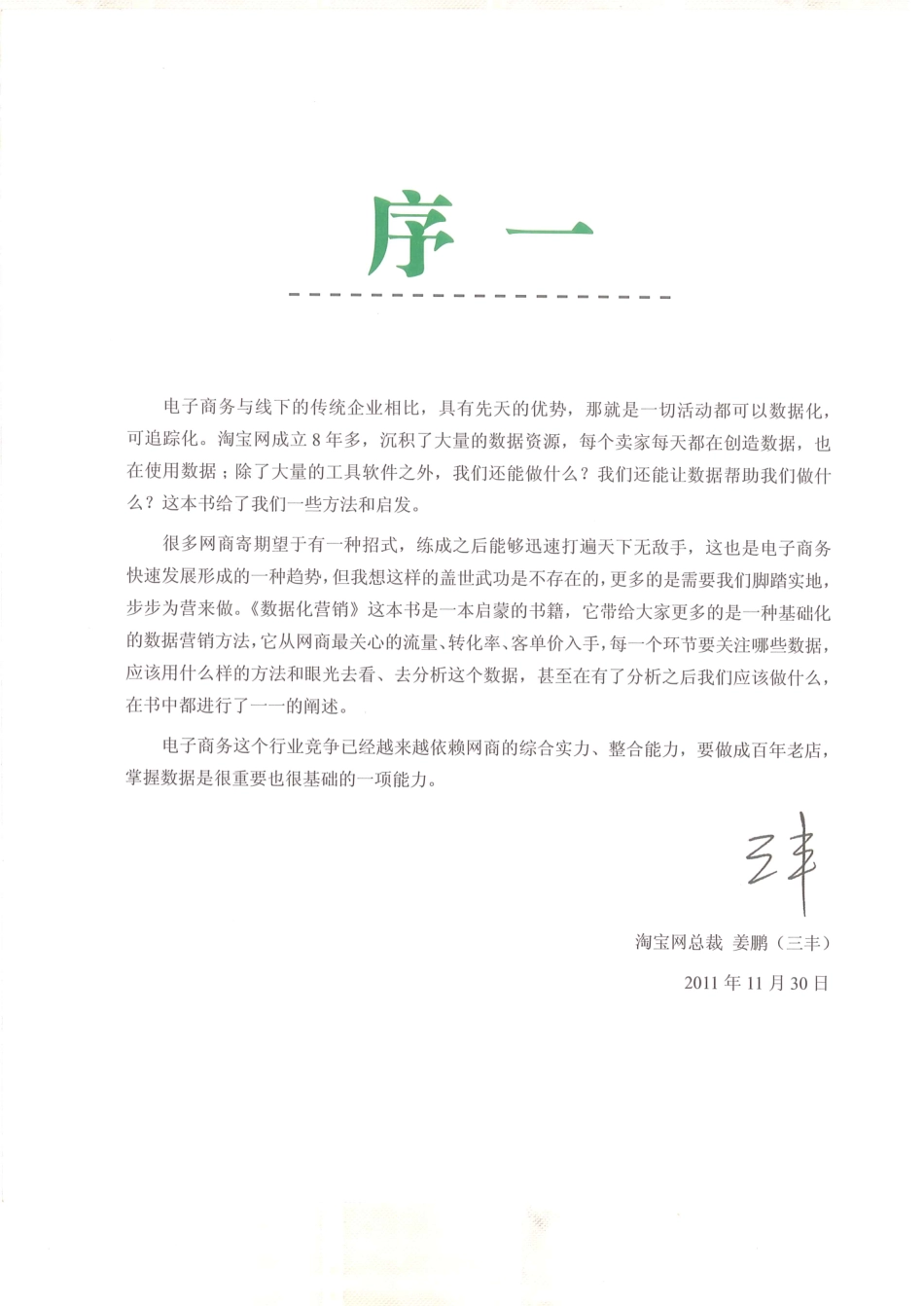 数据化营销.pdf_第3页