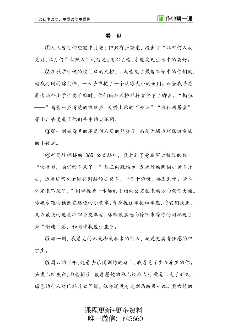 【柳宁】五大主题作文独家原创范文（附二维码扫码可观看讲解）.pdf_第1页