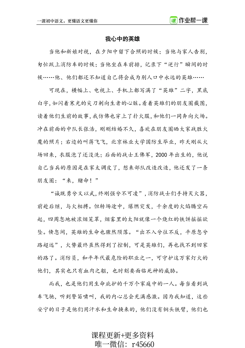 【柳宁】五大主题作文独家原创范文（附二维码扫码可观看讲解）.pdf_第3页