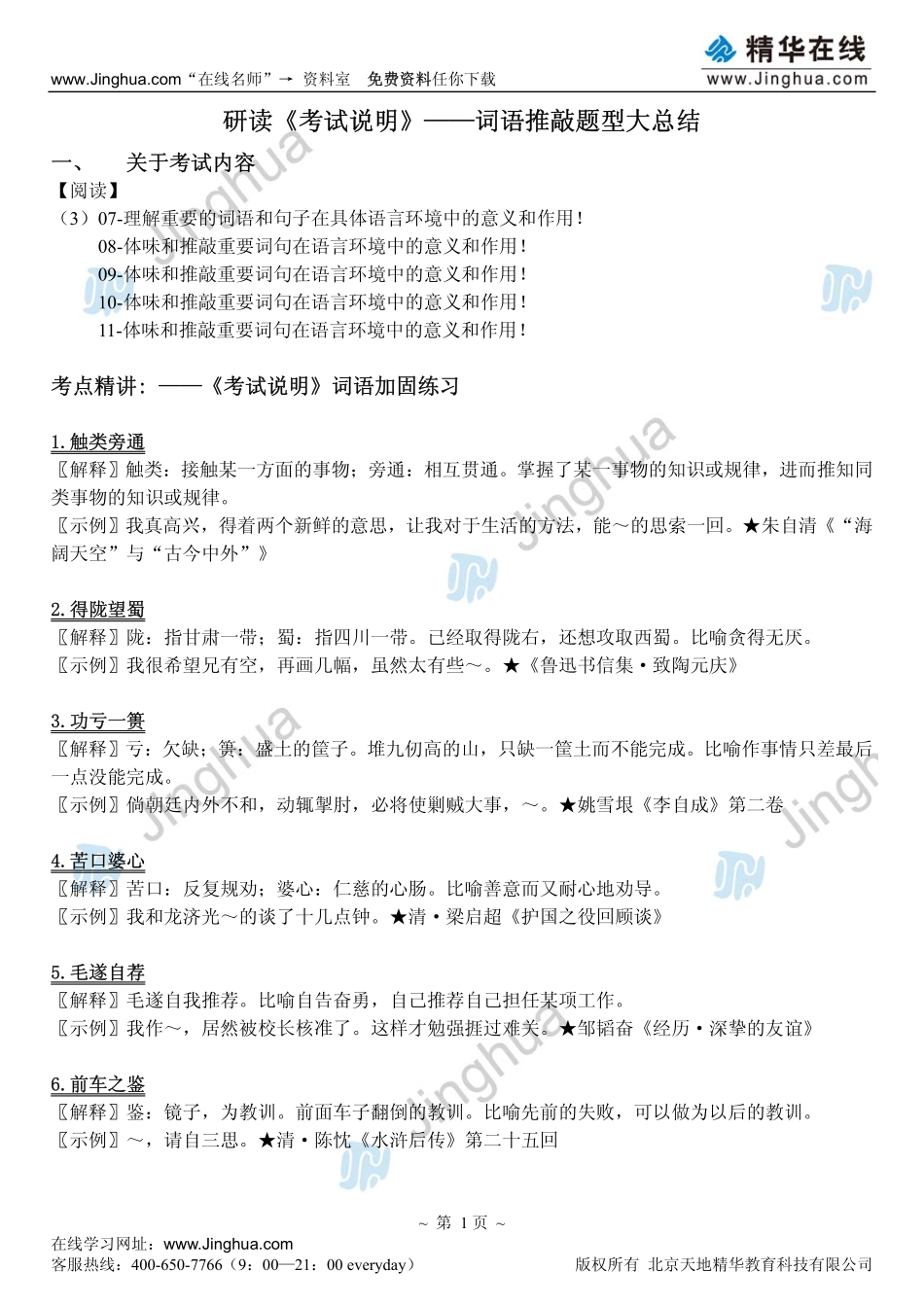 01考试说明--词语推敲题型大总结（上）.pdf_第2页