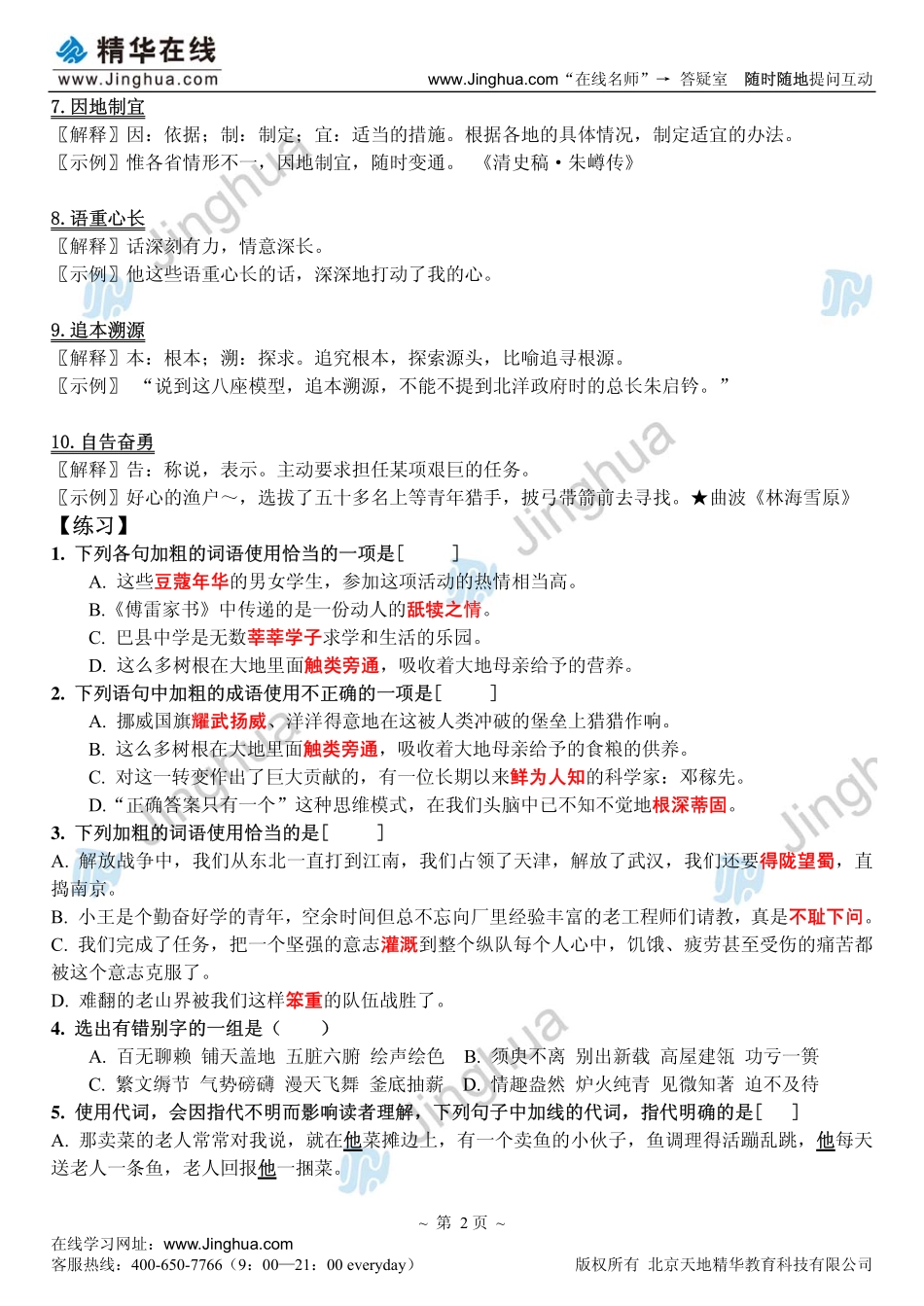01考试说明--词语推敲题型大总结（上）.pdf_第3页
