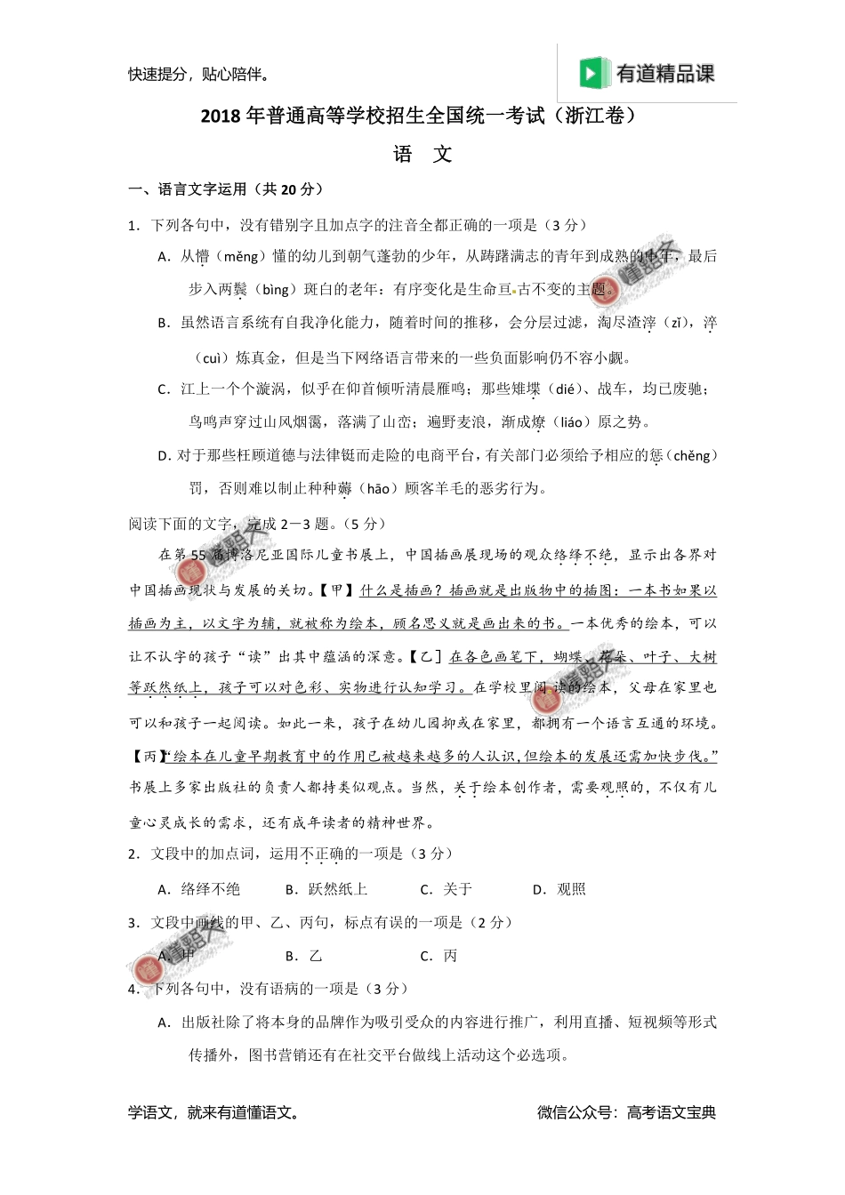 2018年浙江高考试卷及其解析.pdf_第1页