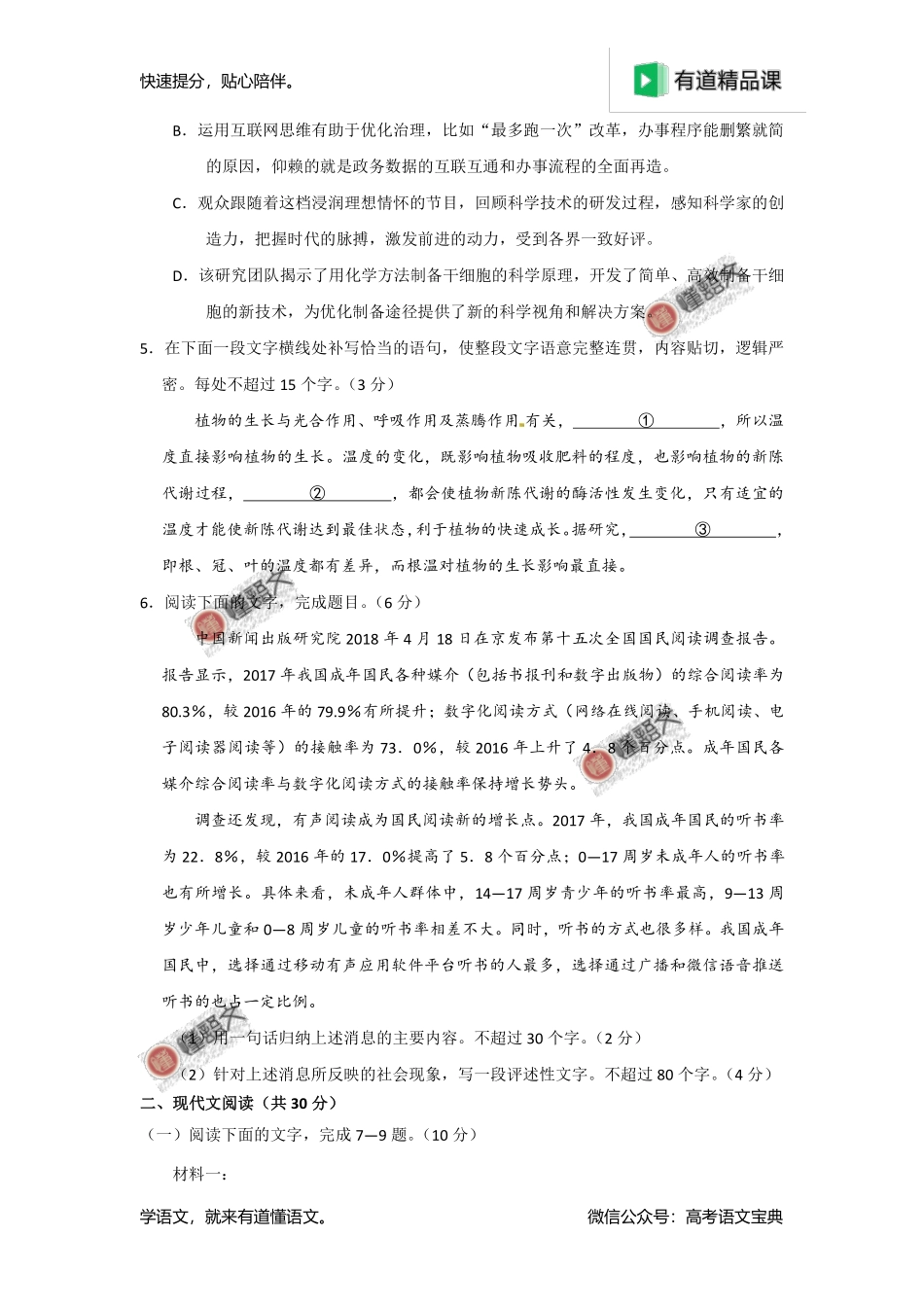 2018年浙江高考试卷及其解析.pdf_第2页