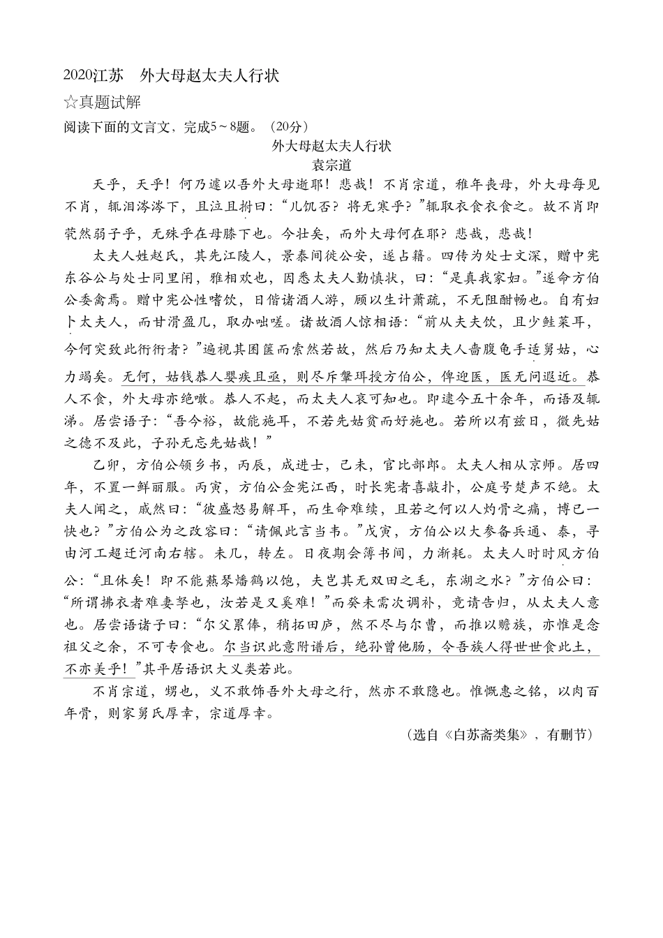 秋季班第八次　精解古文阅读难题.pdf_第1页