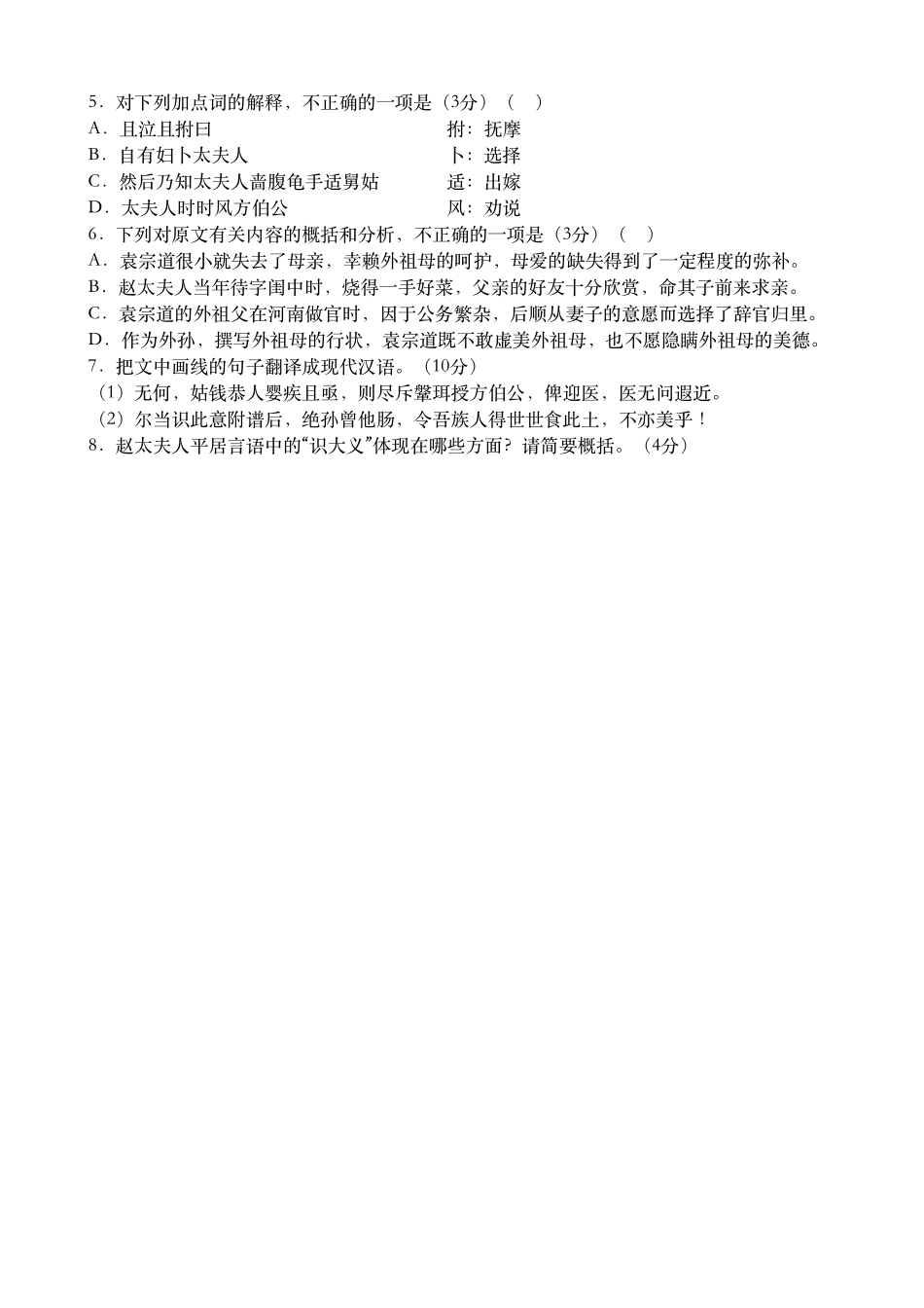 秋季班第八次　精解古文阅读难题.pdf_第2页