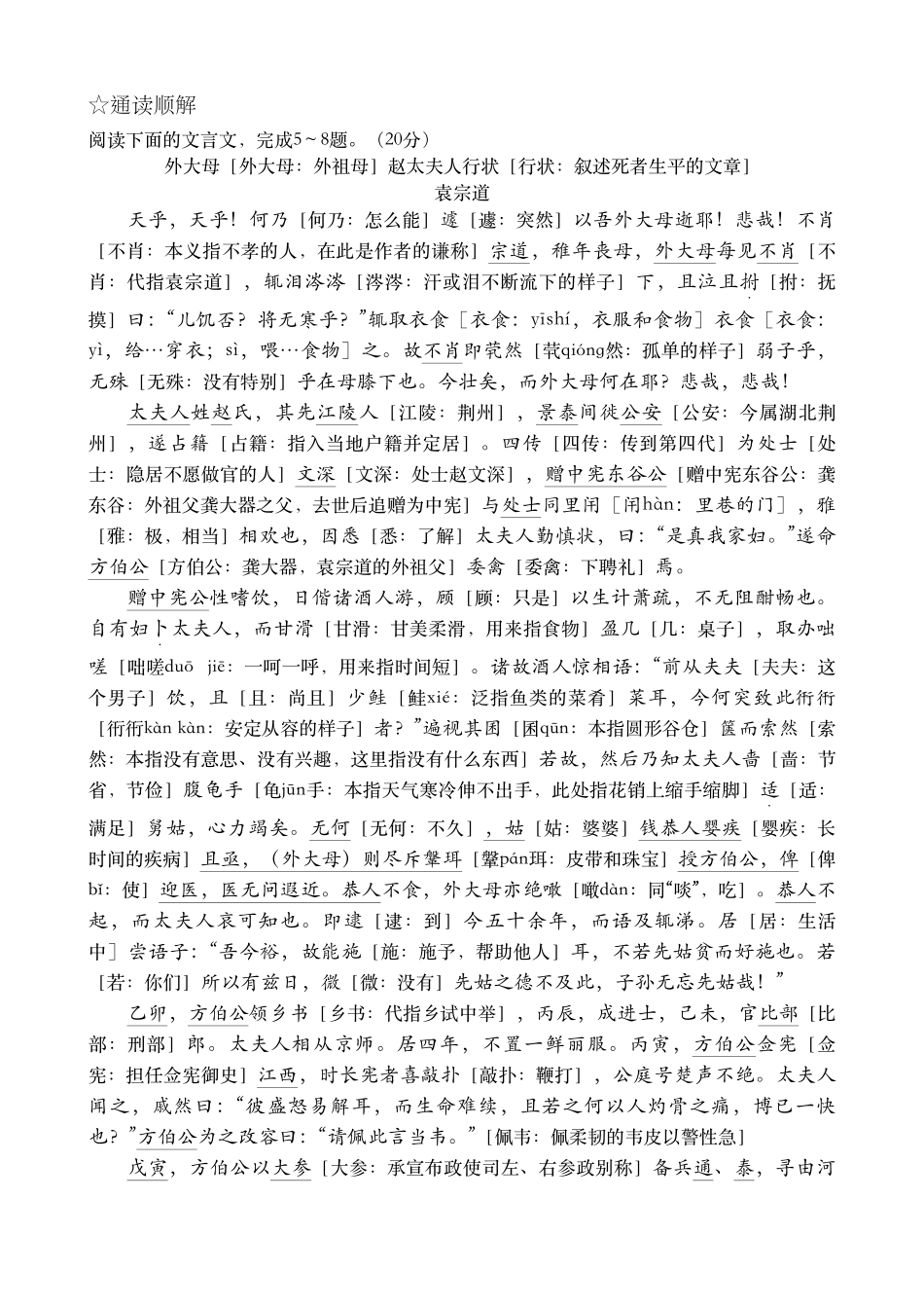 秋季班第八次　精解古文阅读难题.pdf_第3页
