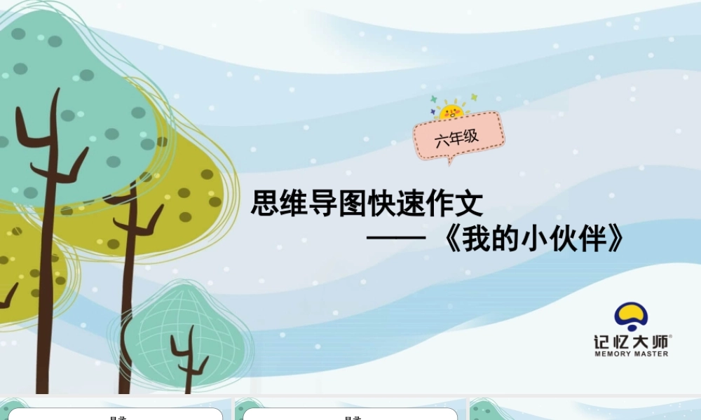 01课时我的小伙伴.pptx