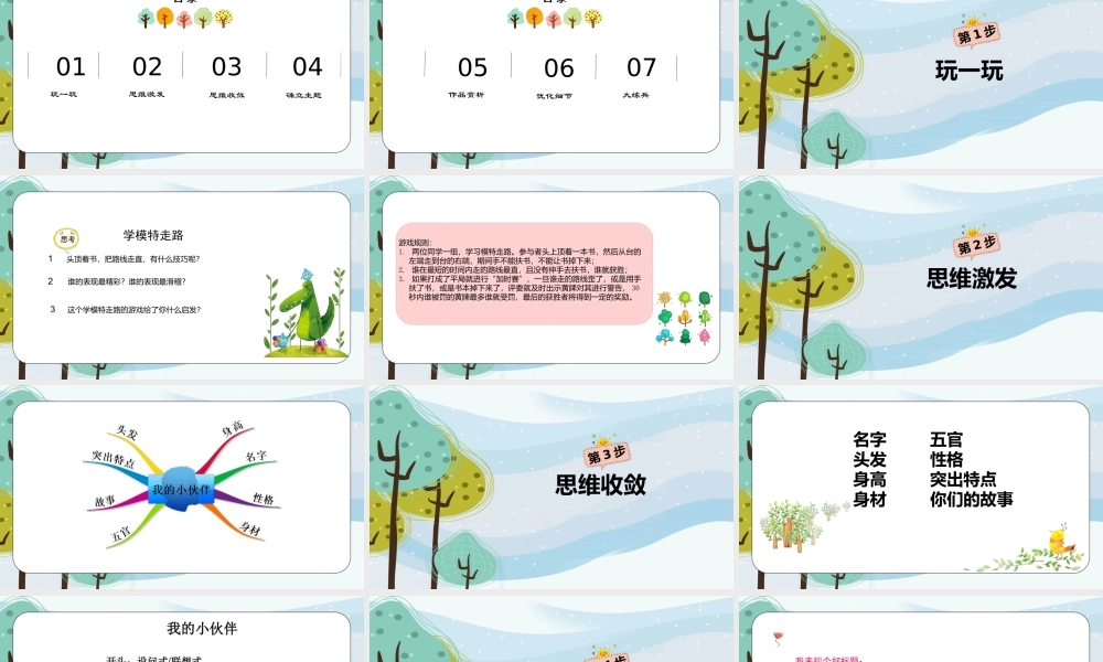 01课时我的小伙伴.pptx