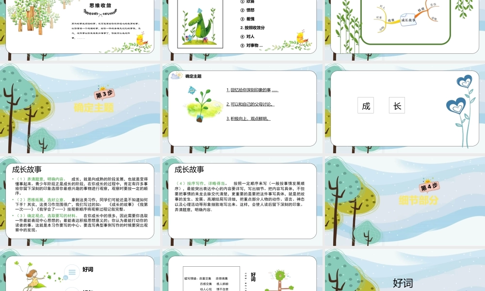 01小学作文—成长篇.pptx