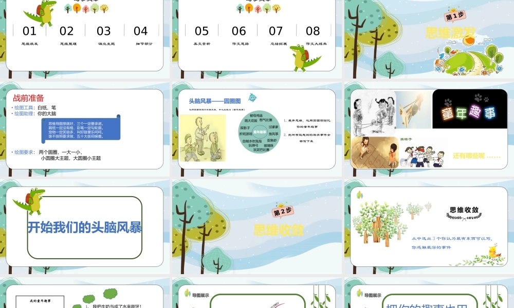 01.五年级作文——写事.pptx