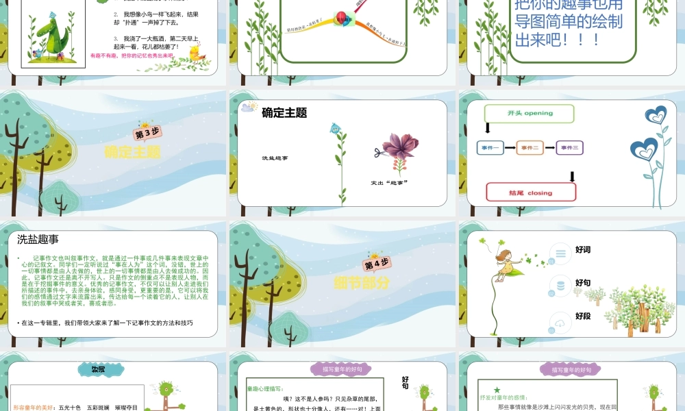 01.五年级作文——写事.pptx