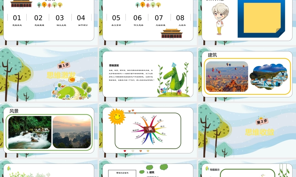 02小学作文—导游篇.pptx