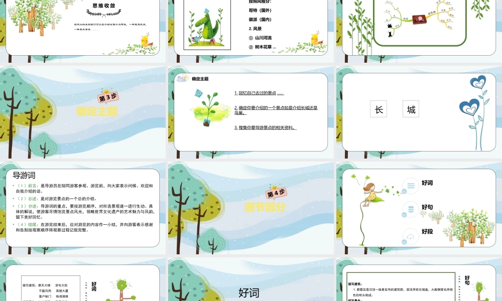 02小学作文—导游篇.pptx