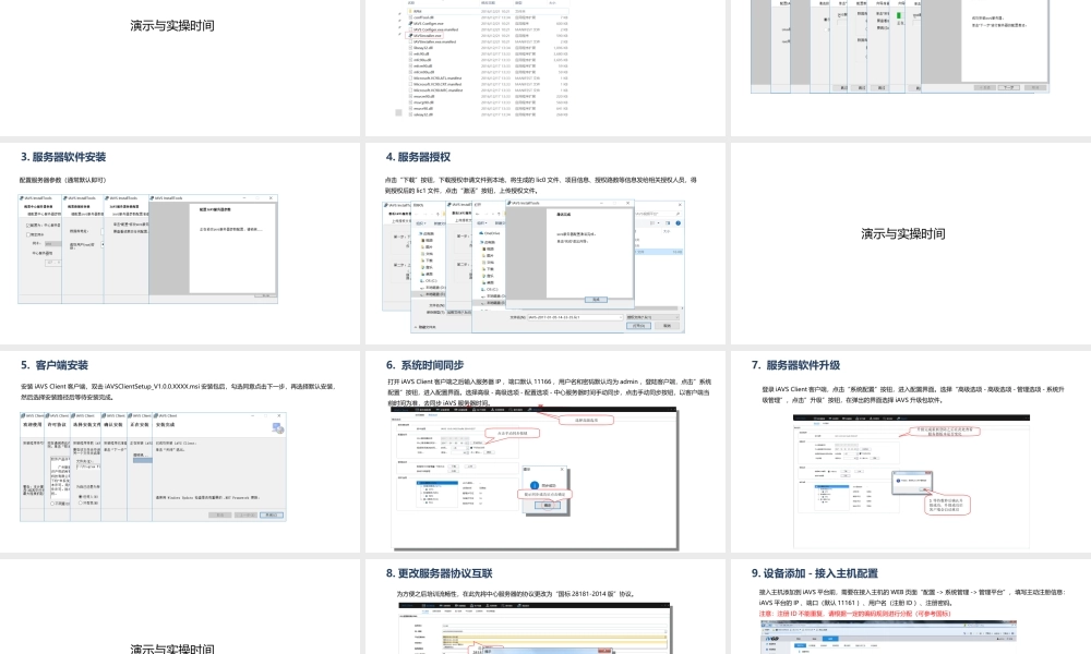 1-iAVS平台培训初级教程-20170112-hym.ppt