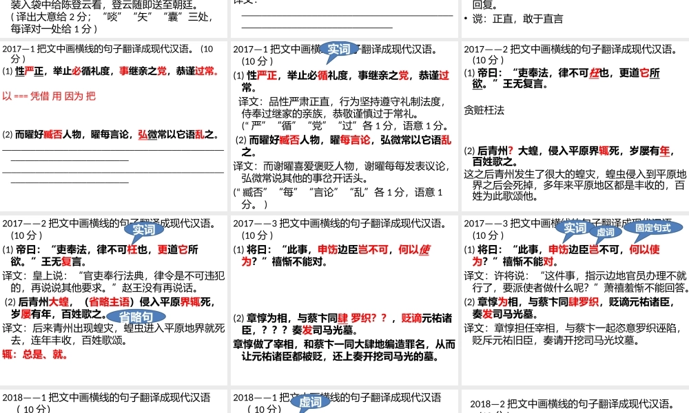 【手订笔记】历年文言文翻译汇编PPT.pptx