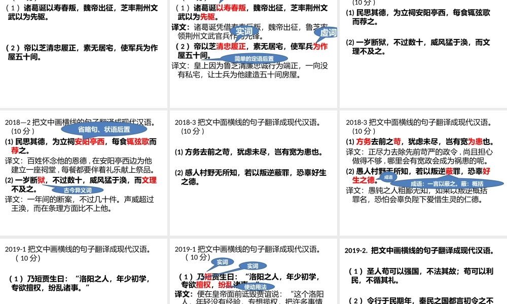 【手订笔记】历年文言文翻译汇编PPT.pptx