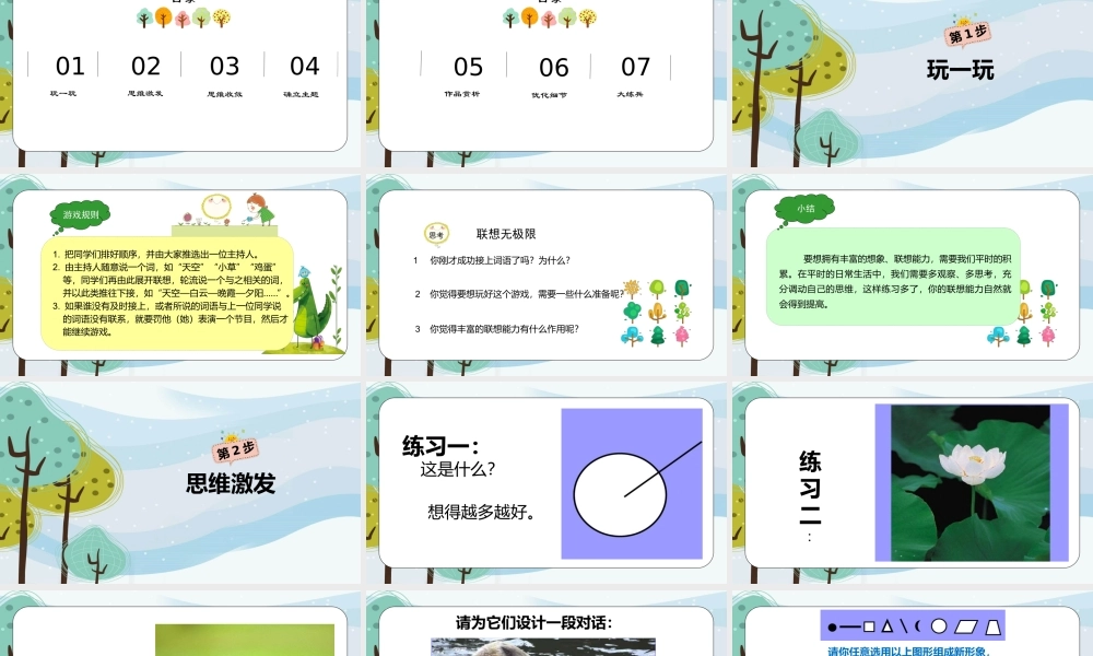 02课时想象作文.pptx