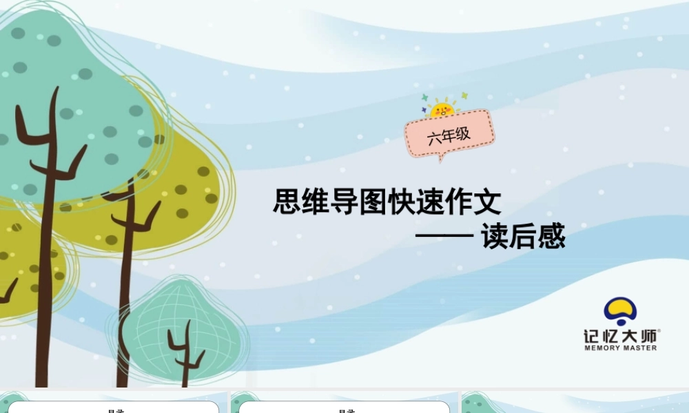 03课时读后感.pptx