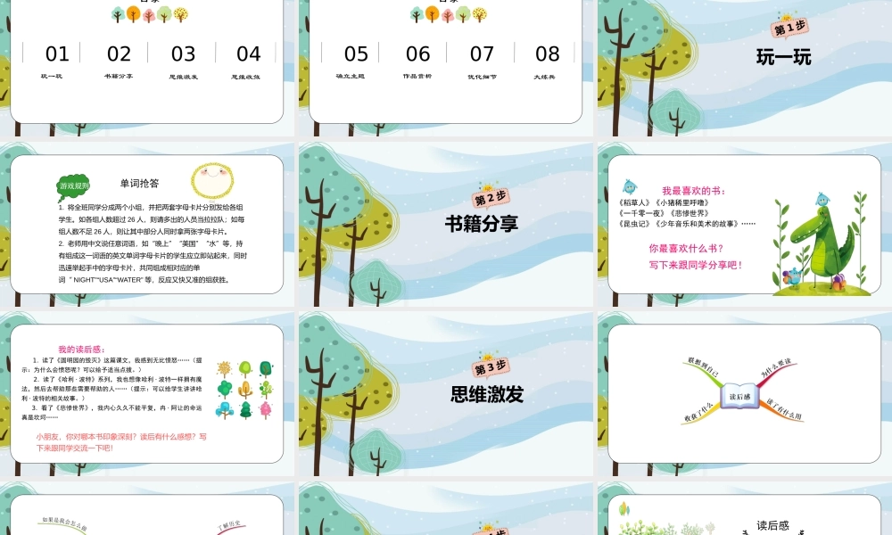 03课时读后感.pptx