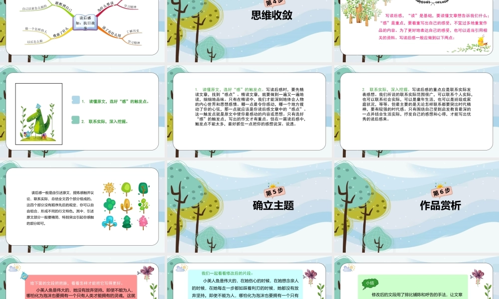 03课时读后感.pptx