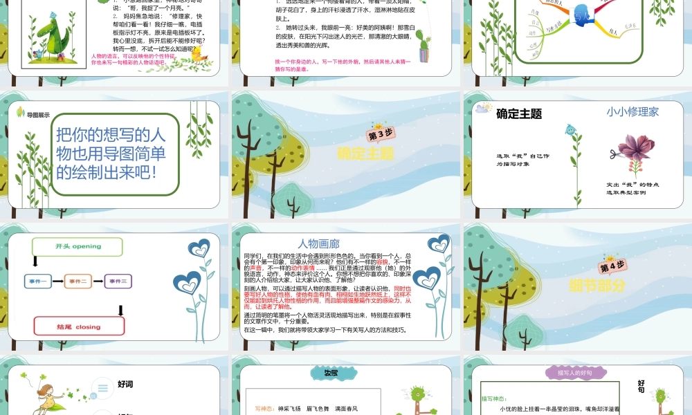 02.五年级作文——写人.pptx