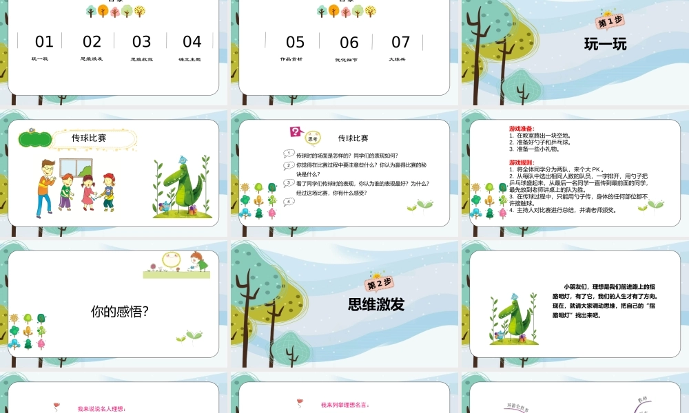 07课时我的理想.pptx