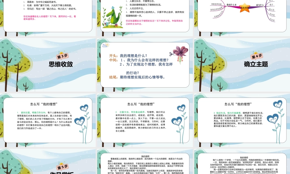 07课时我的理想.pptx